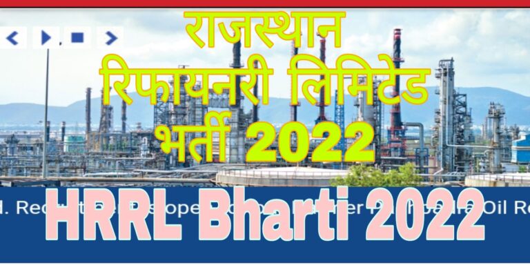 HRRL Bharti 2022