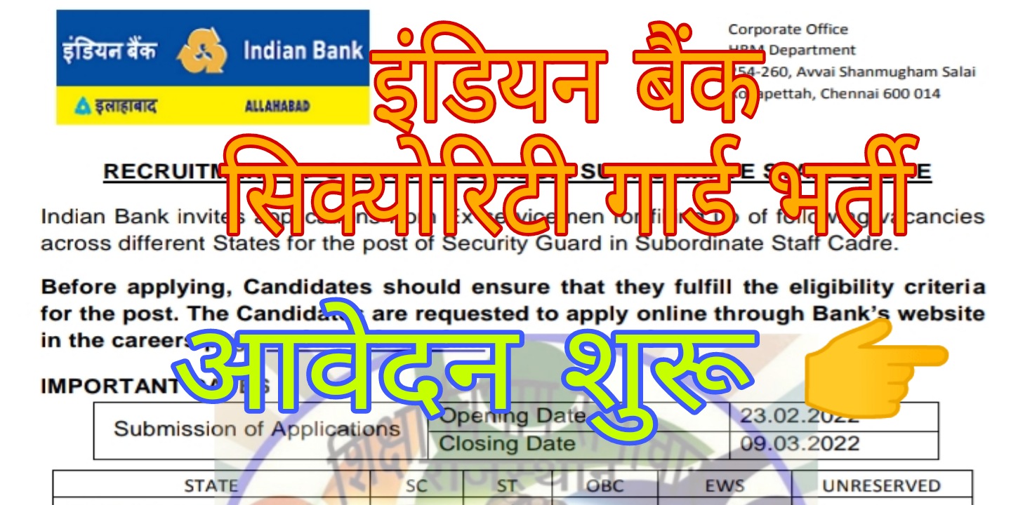 Indian Bank Security Guard Bharti 2022