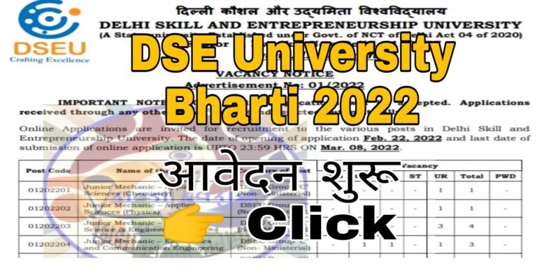 DSE University Bharti 2022