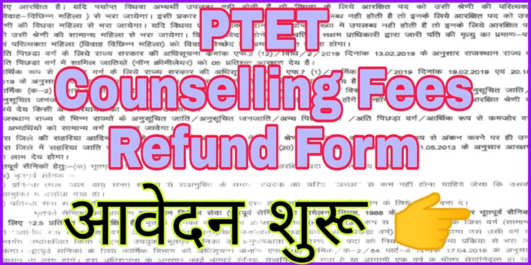 Rajasthan PTET Counseling Fees Refund