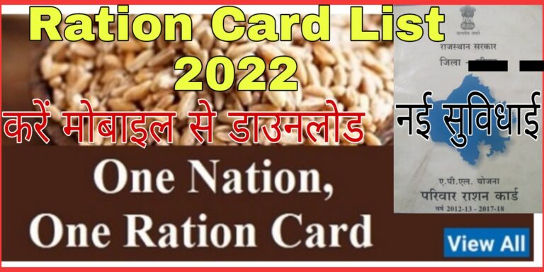 Ration Card List 2022