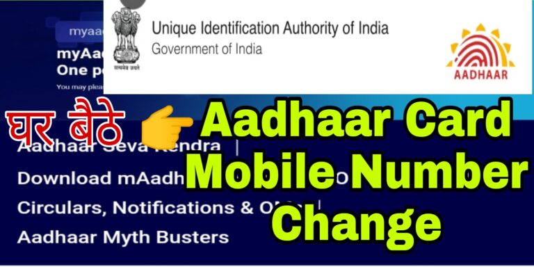 Aadhaar Card Mobile Number Change
