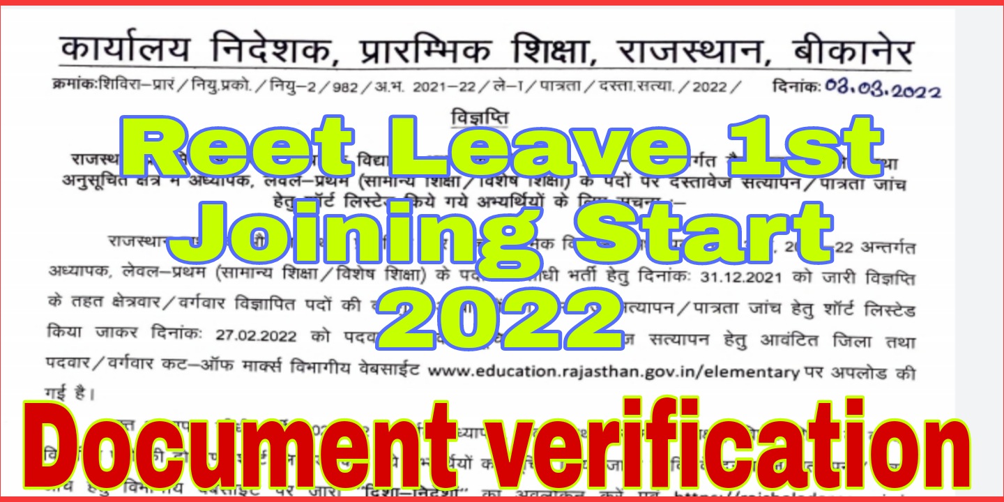 Reet Leave 1st Joining Start 2022