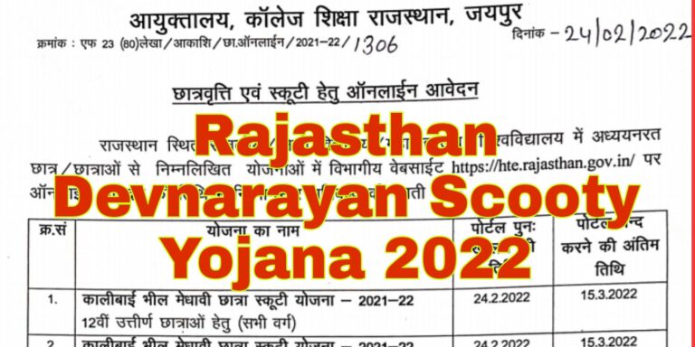Rajasthan Devnarayan Scooty Yojana 2022