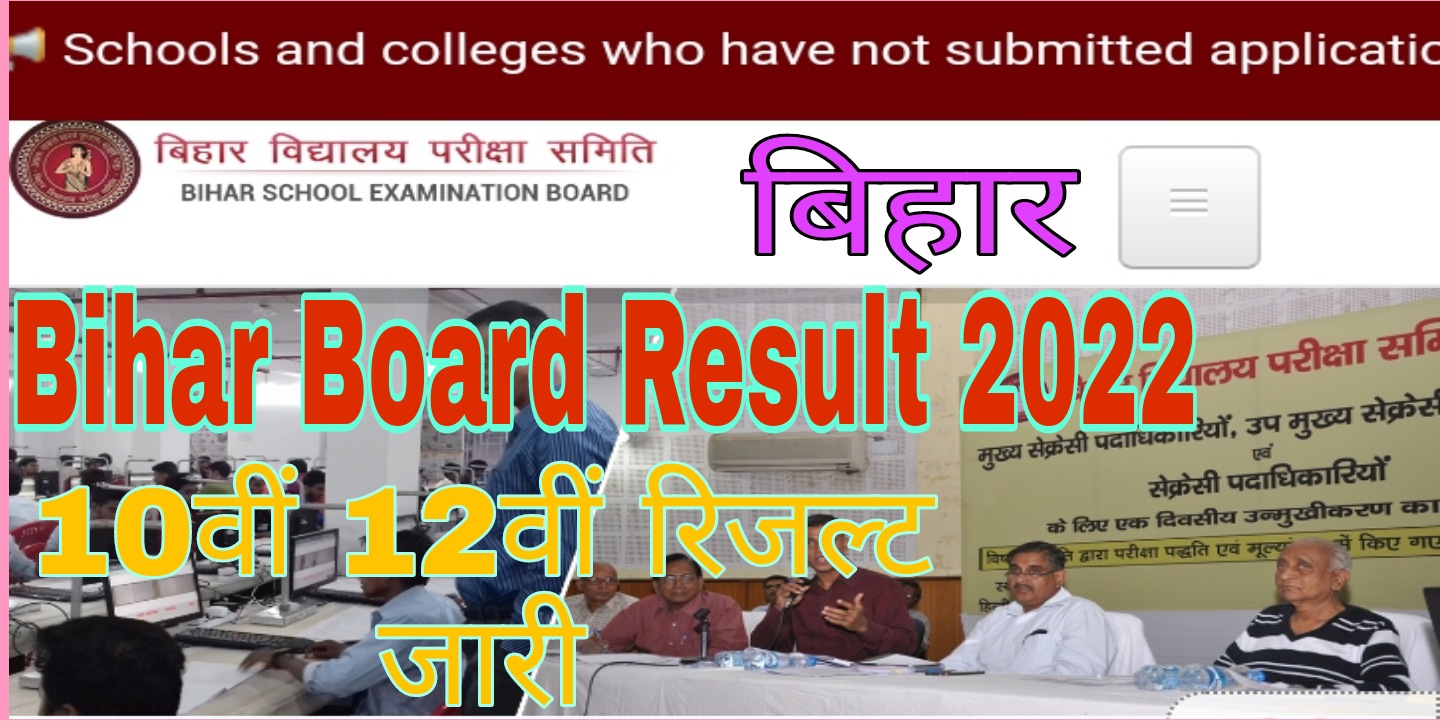 Bihar Board Result 2022