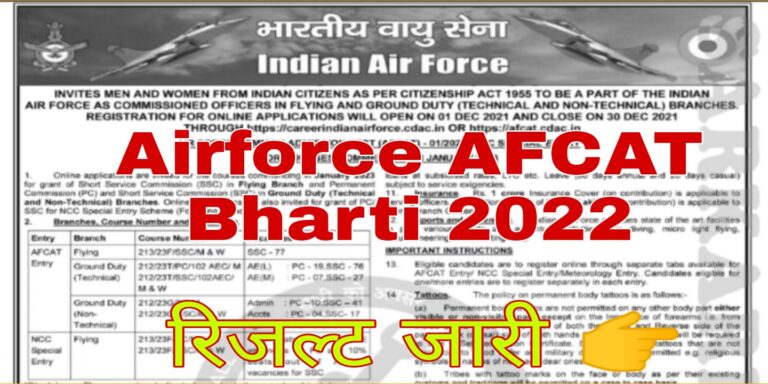 Airforce AFCAT Bharti 2022