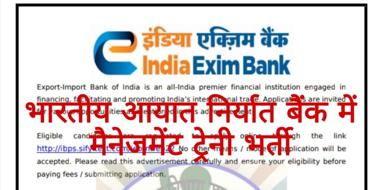 EXIM Bank Management Trainee Bharti 2022