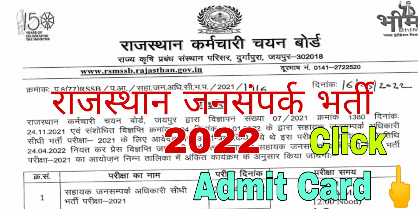 Rajasthan APRO Admit Card 2022