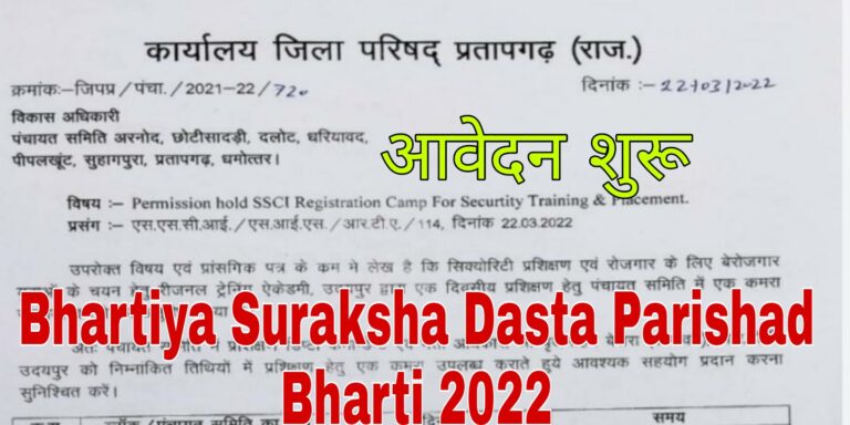 Bhartiya Suraksha Dasta Parishad Bharti 2022