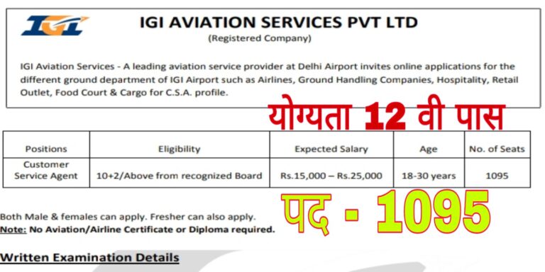IGI Aviation Services CSA Recruitment 2022