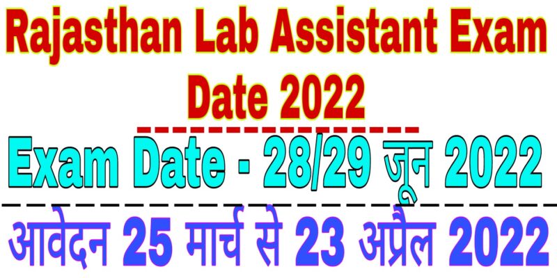 Rajasthan Lab Assistant Exam Date 2022