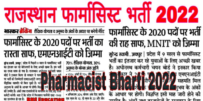 Rajasthan Pharmacist Bharti 2022