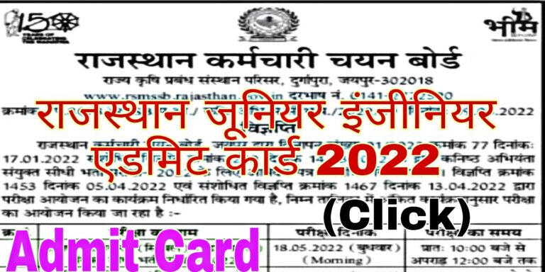 Rajasthan Junior Engineering Admit Card 2022