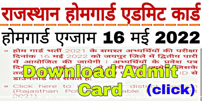 Rajasthan Home Guard Admit Card 2022