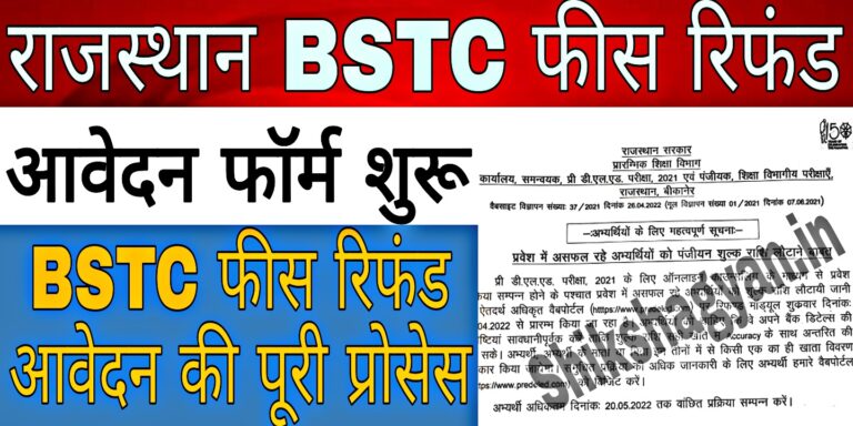 Rajasthan BSTC Fees Refund 2022
