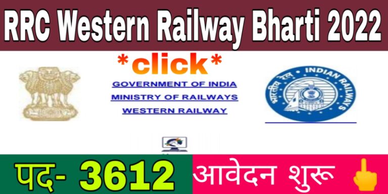 RRC Western Railway Recruitment 2022