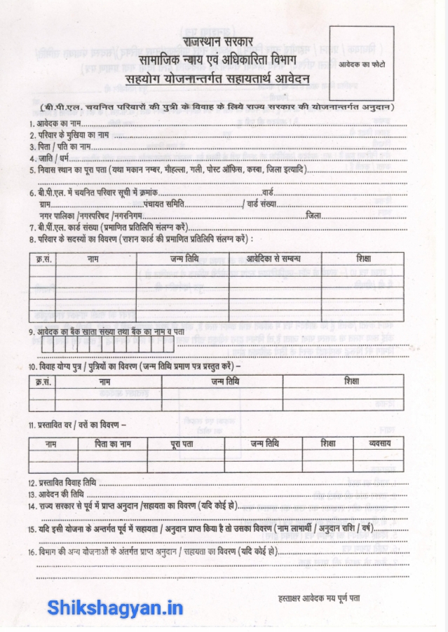 Rajasthan Shadi Shayog-Yojana Application Form PDF