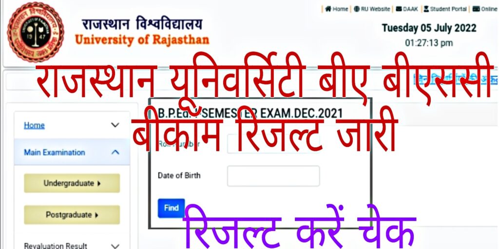 Rajasthan University BA,BSC,BCom Result 2022