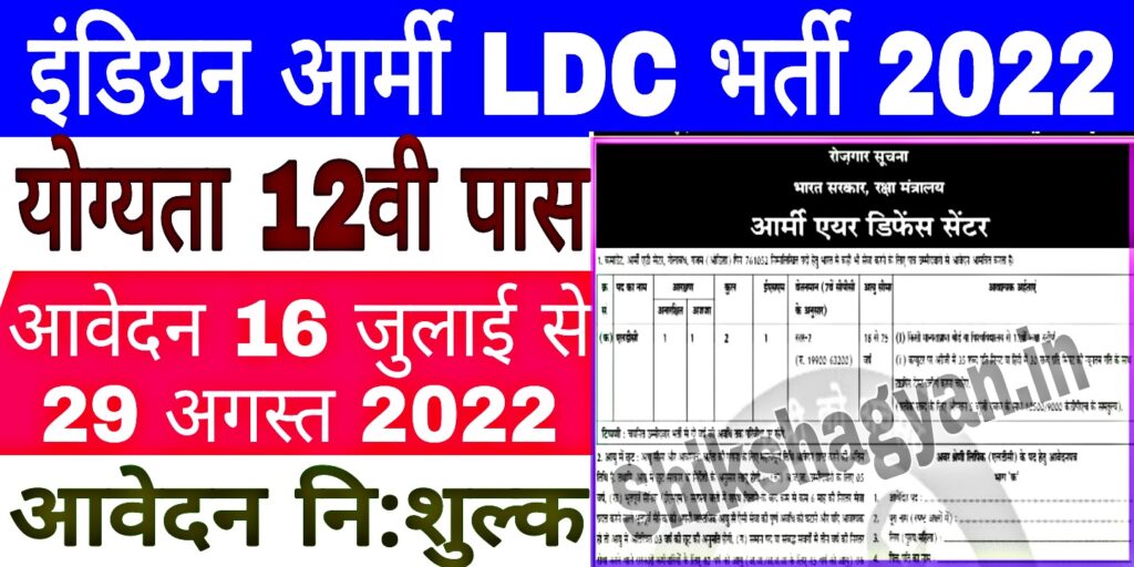 Indian Army LDC Bharti 2022