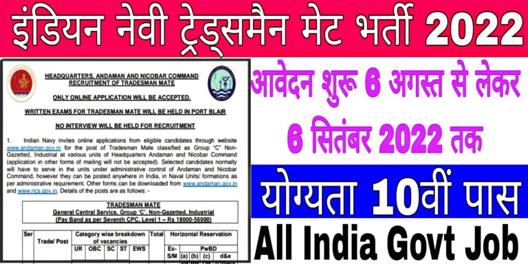 Indian Navy Tradesman Mate Recruitment 2022