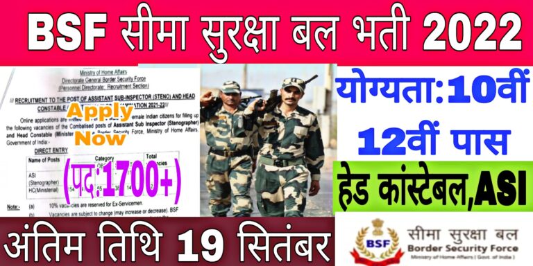 BSF Head Constable Recruitment 2022