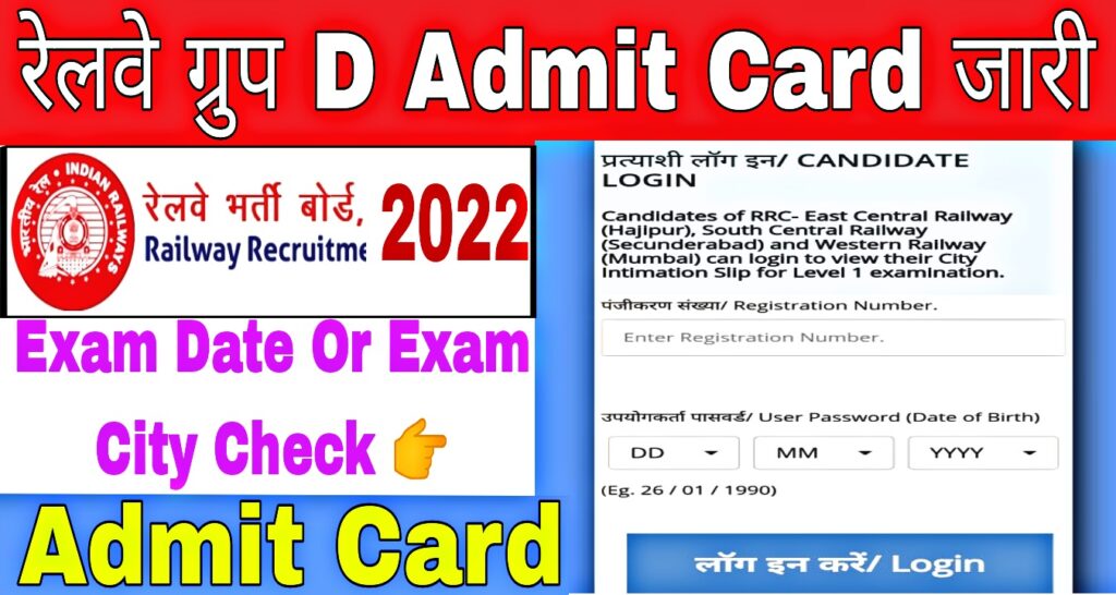 Railway Group D Admit Card 2022
