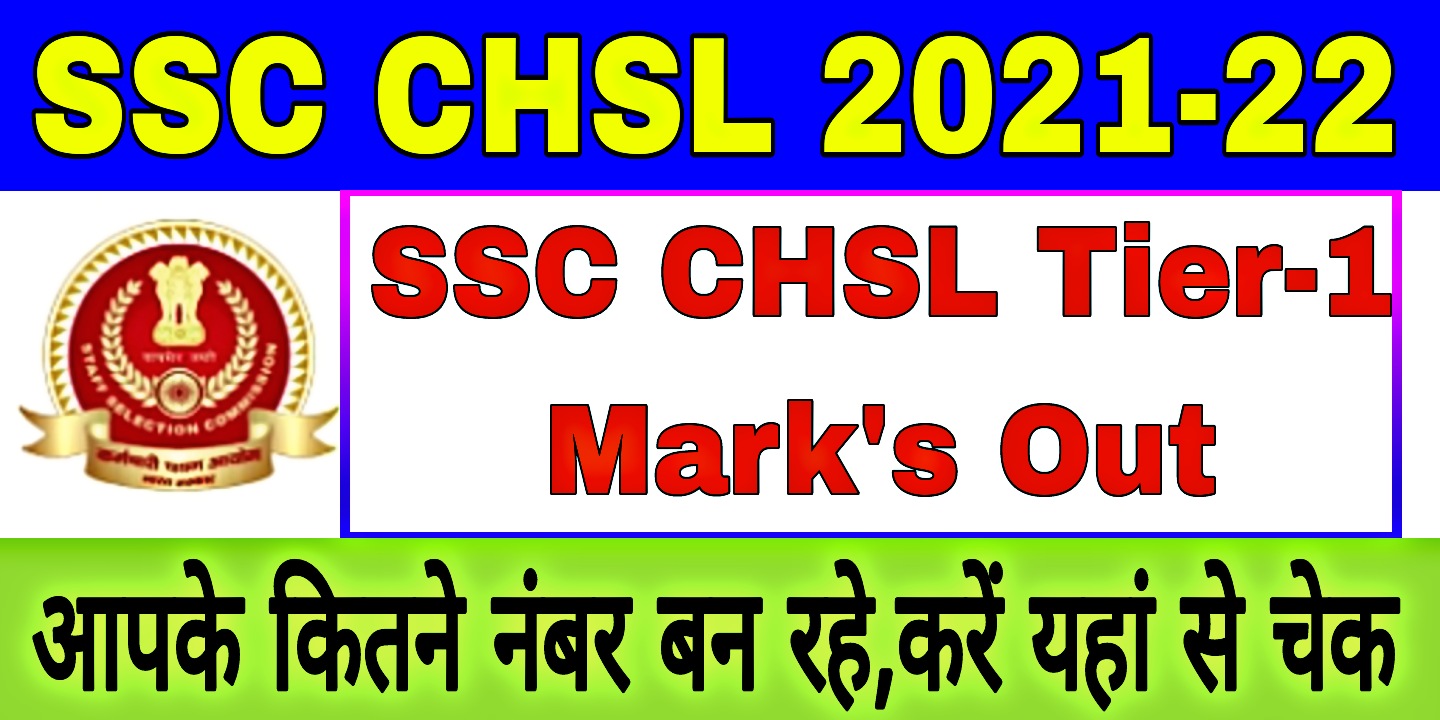 SSC CHSL Marks Release