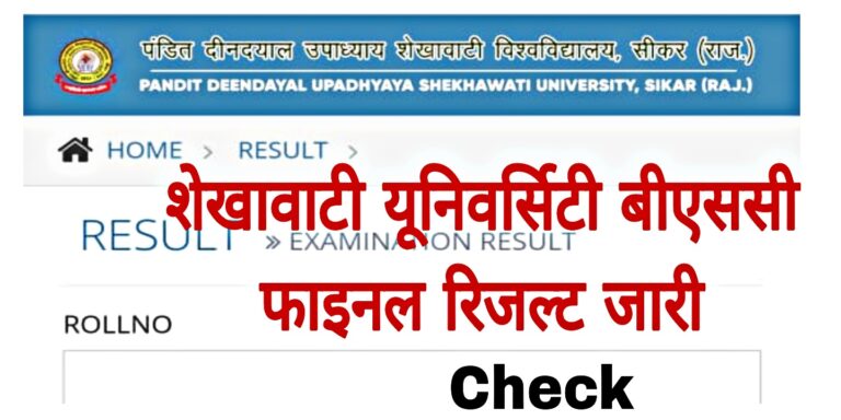 Shekhawati University BSC Final Year Result 2022
