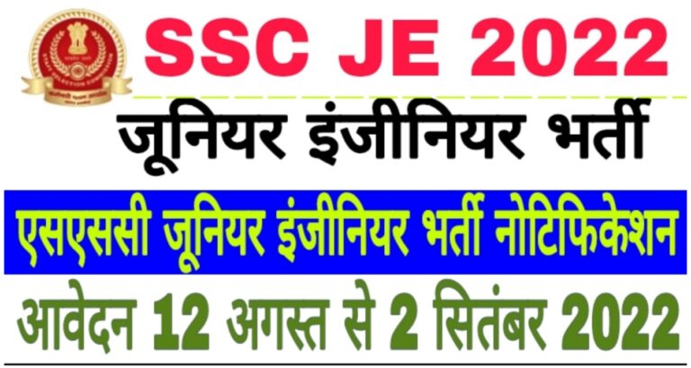 SSC Junior Engineer Recruitment 2022