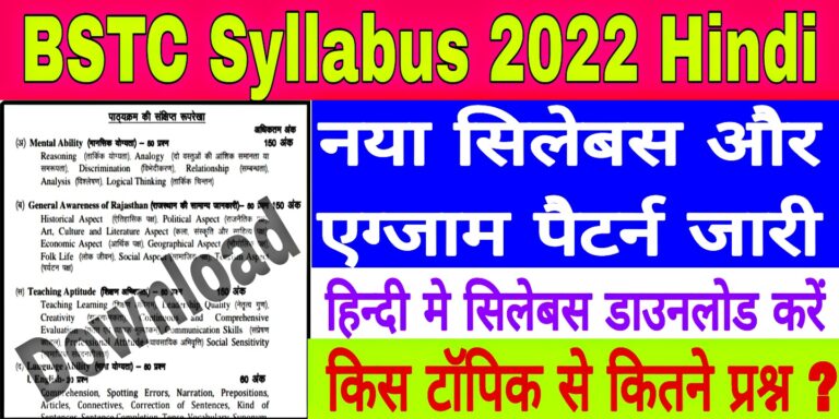 BSTC Syllabus 2022 in Hindi PDF