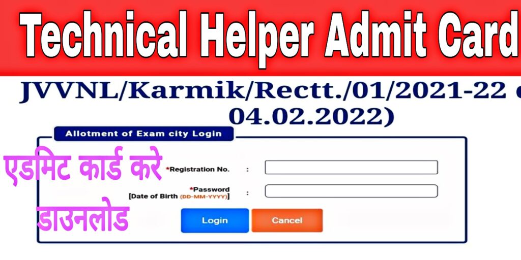 Rajasthan Technical Helper Main Exam Admit Card 2022