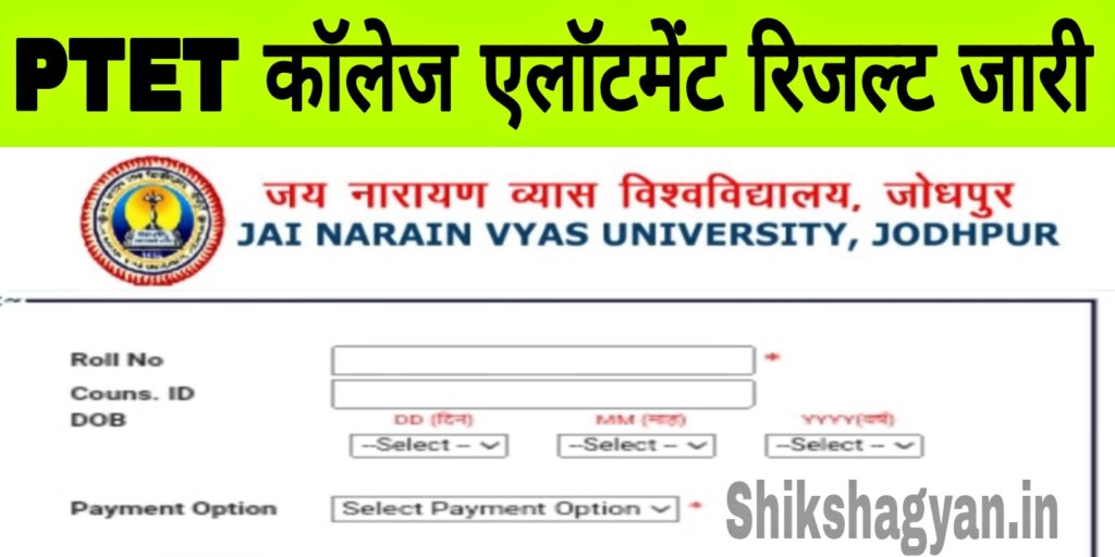 Rajasthan PTET 4 Years College Allotment Result 2022