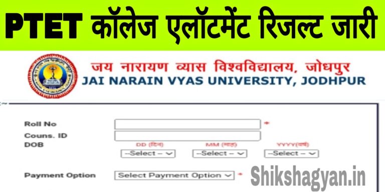 Rajasthan PTET 4 Years College Allotment Result 2022