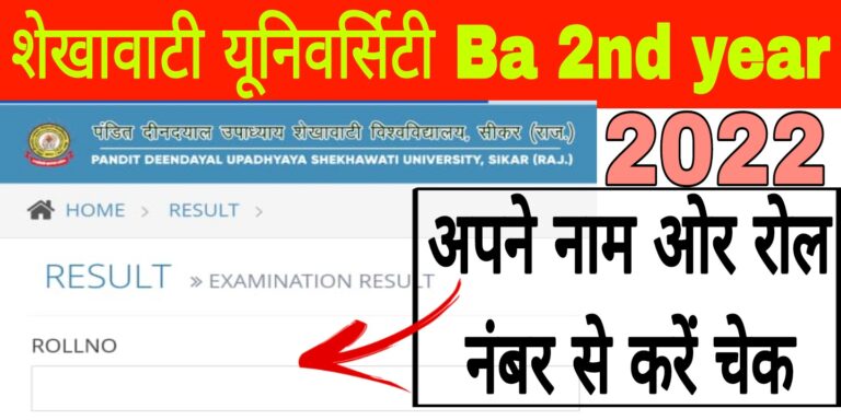 Shekhawati University BA 2nd Year Result 2022