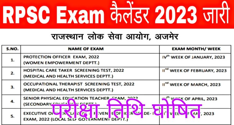 RPSC Exam Calendar 2023