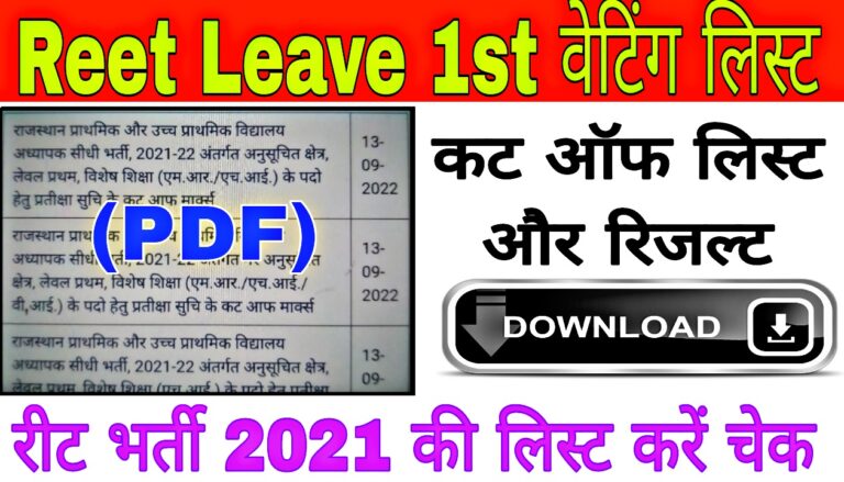 Reet Leave 1st Waiting List 2021-22