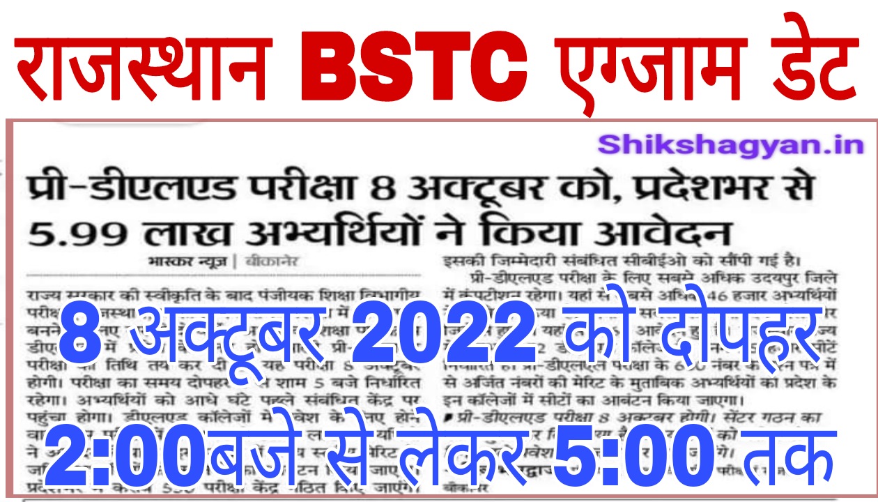 Rajasthan BSTC Exam Date 2022