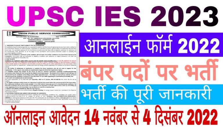 UPSC IES Recruitment 2023