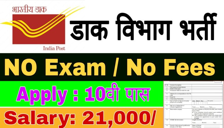 India Post Office Recruitment 2022