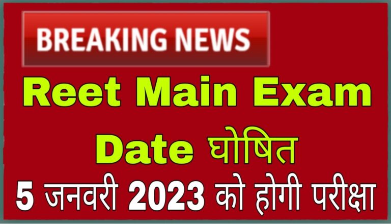 REET Main Exam Date 2022-23