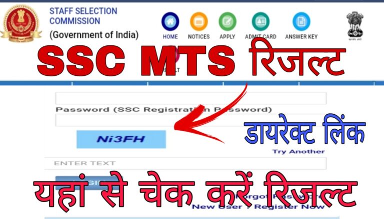 SSC MTS Result 2022