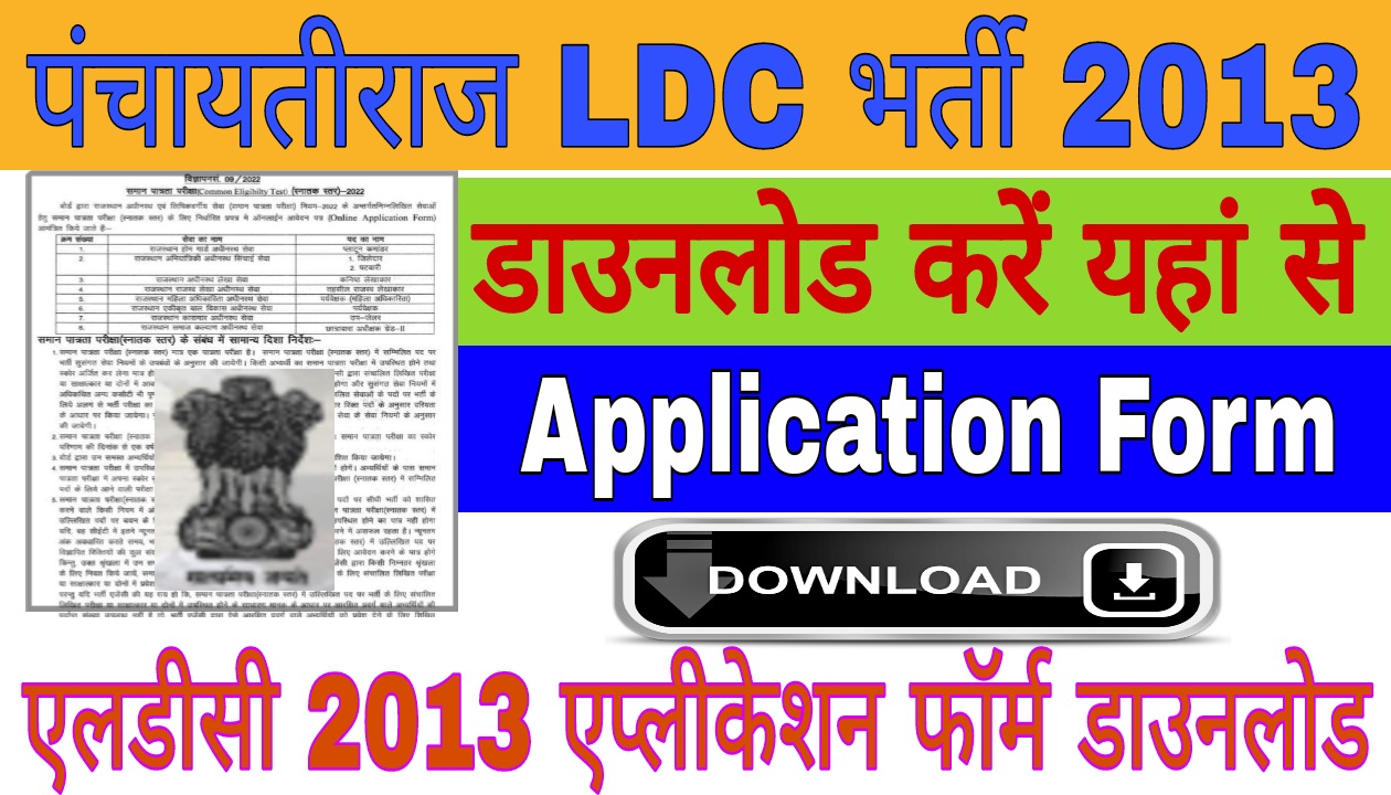 Panchayati Raj LDC 2013 Application Form Download