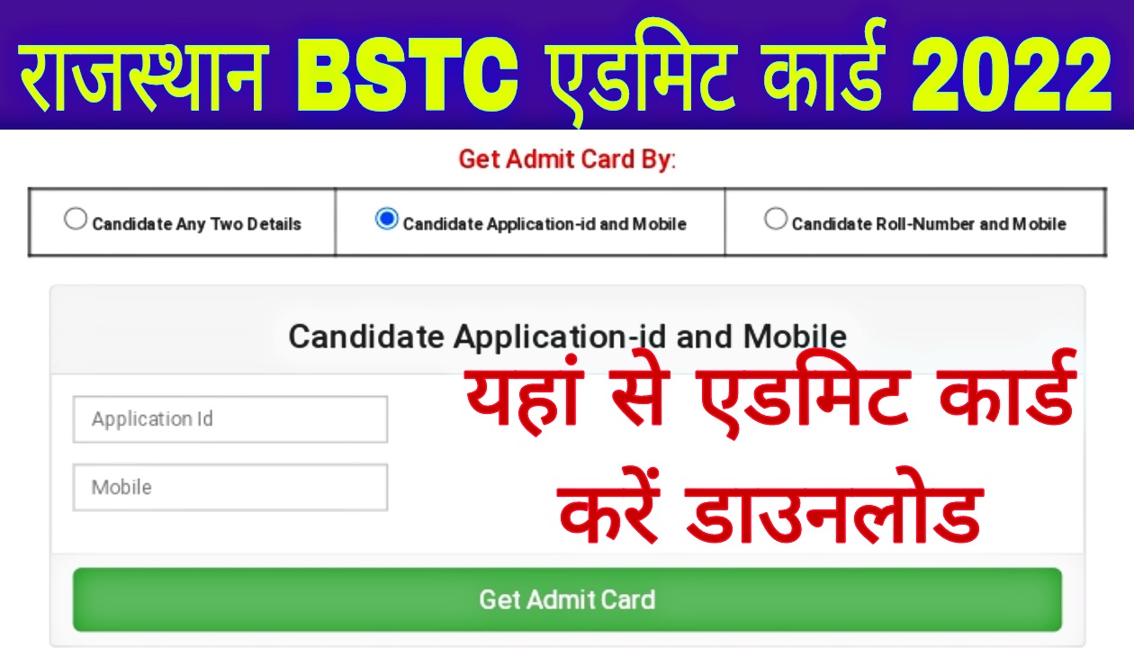 Rajasthan BSTC Admit Card 2022
