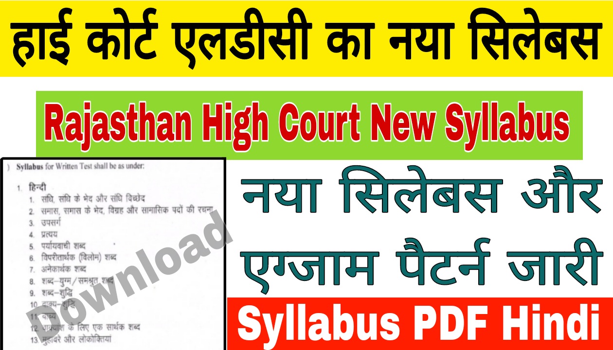 Rajasthan High Court LDC New Syllabus 2022
