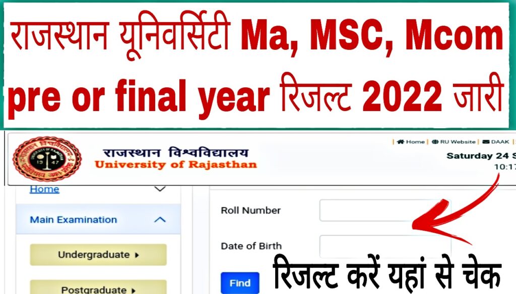 Rajasthan University MA MSC MCom Result 2022