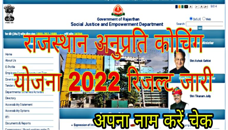 Mukhymantri Anuprati Coaching Yohana Merit List 2022