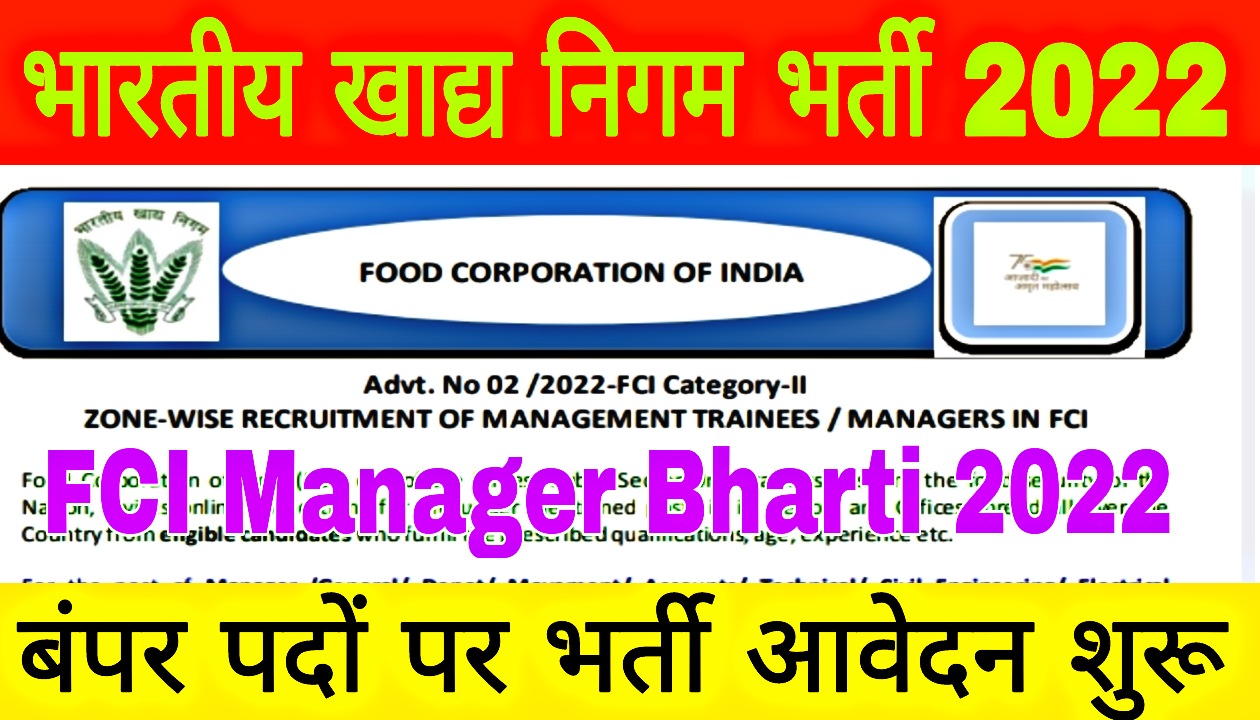FCI Manager Bharti 2022