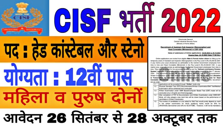 CISF Head Constable ASI Bharti 2022