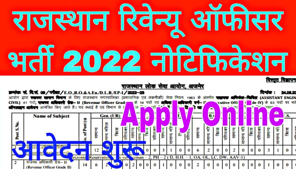 Rajasthan Revenue Officer Bharti 2022