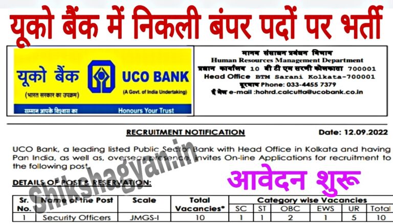 UCO Bank Recruitment 2022
